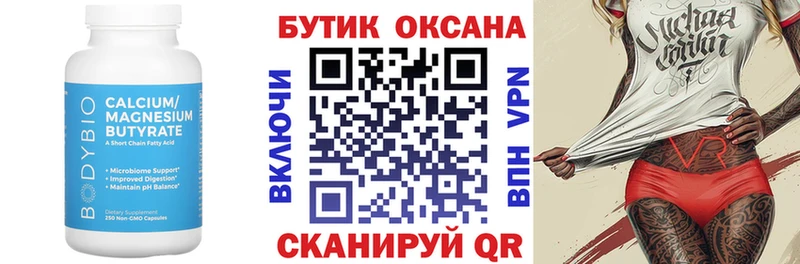 БУТИРАТ вода  как найти закладки  Ялта 